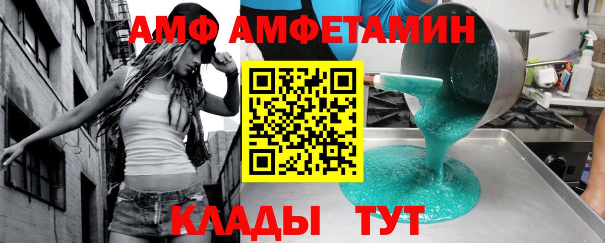 АМФ  Амфетамин VHQ  Вход с VPN  Кингисепп 