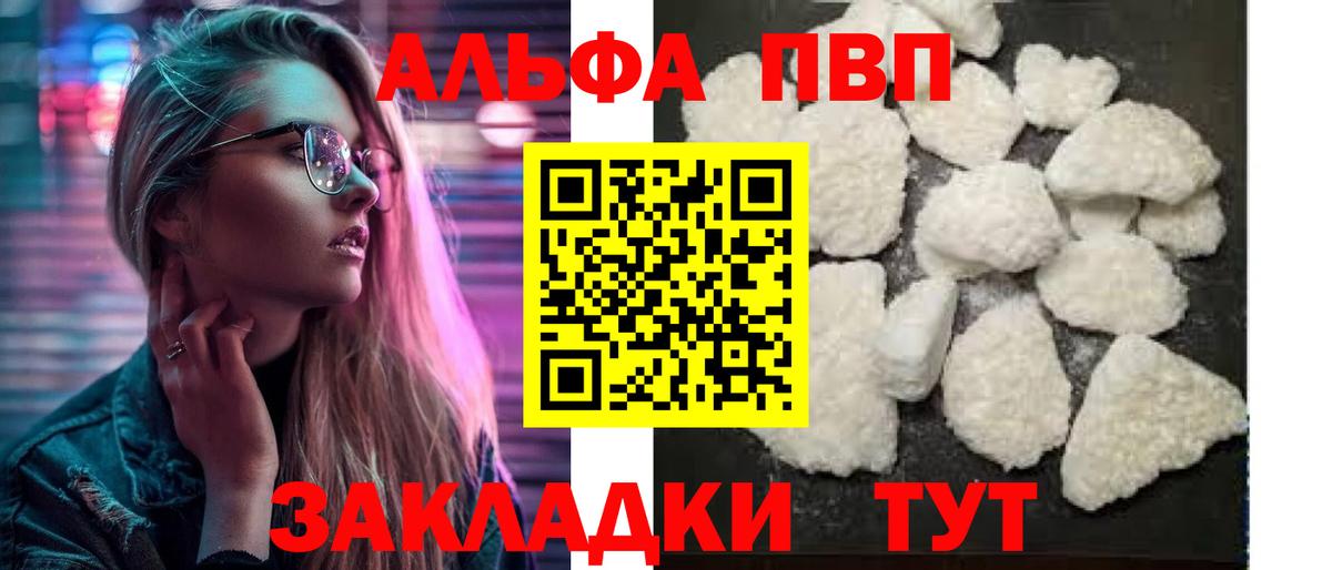 Кингисепп  A PVP кристаллы  Вход с VPN  Альфа ПВП мука 