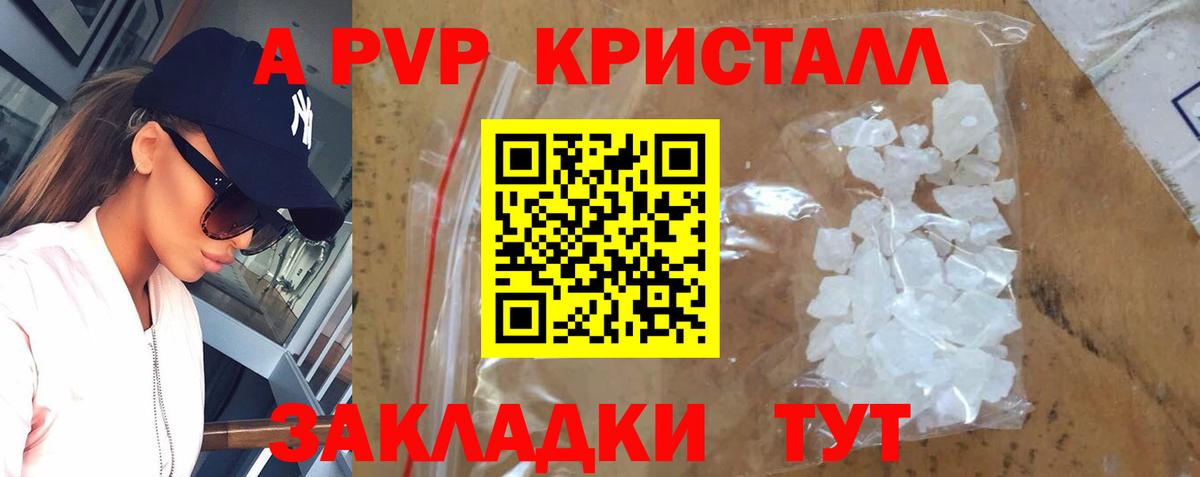APVP Соль Кингисепп