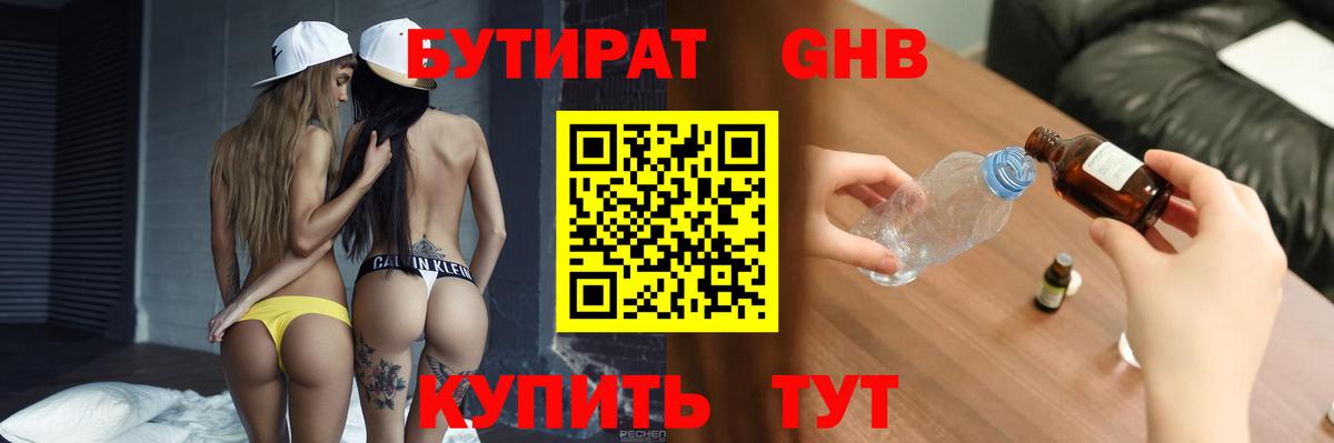 Бутират вода Кингисепп