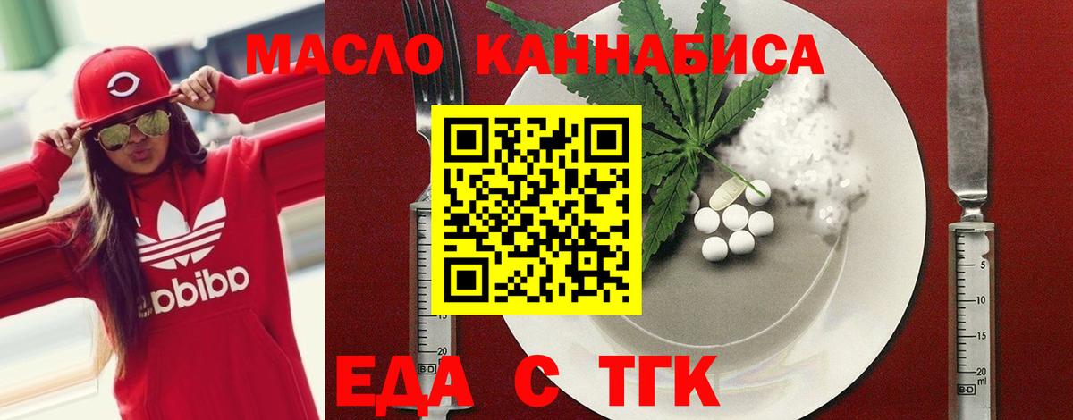 Еда ТГК конопля  Вход с VPN  Кингисепп 