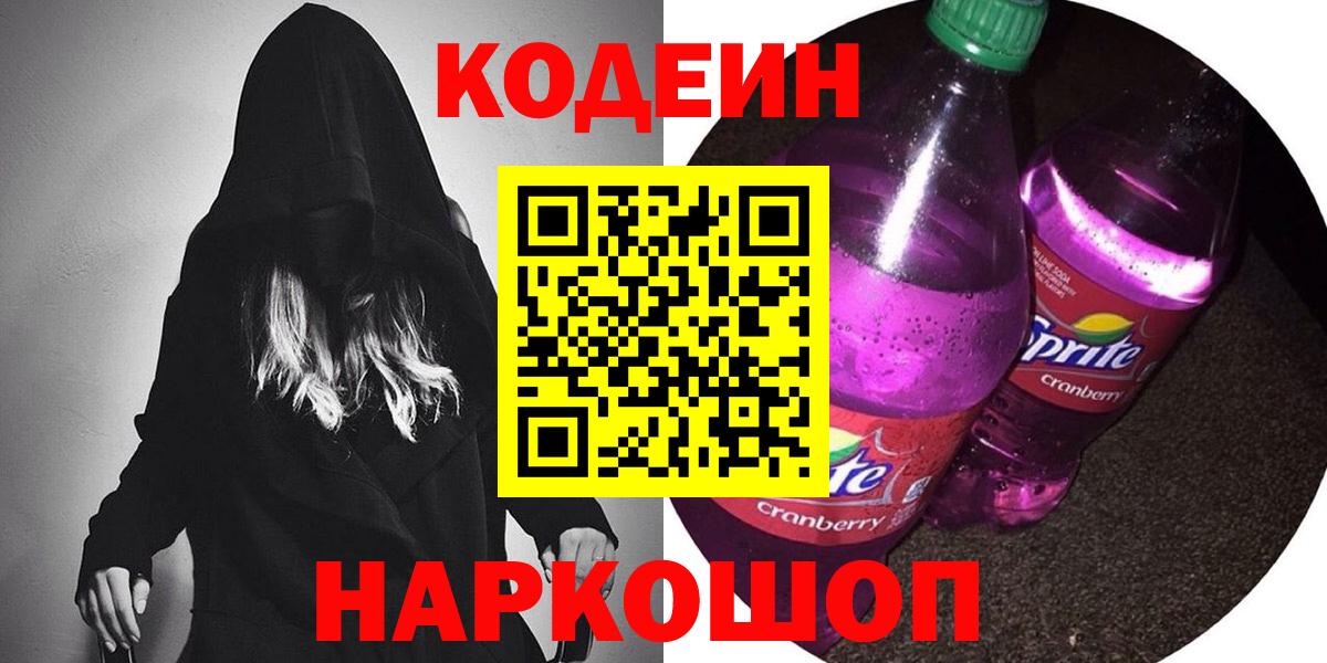 Кингисепп  Кодеин напиток Lean (лин)  Вход с VPN  Кодеиновый сироп Lean напиток Lean (лин) 