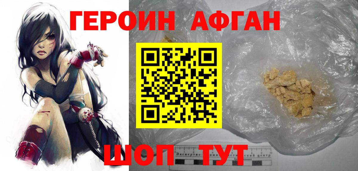 ГЕРОИН  Героин Афган  Вход с VPN  Кингисепп 