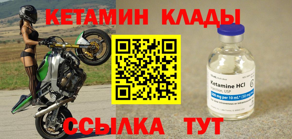 Кингисепп  КЕТАМИН VHQ  Вход с VPN 