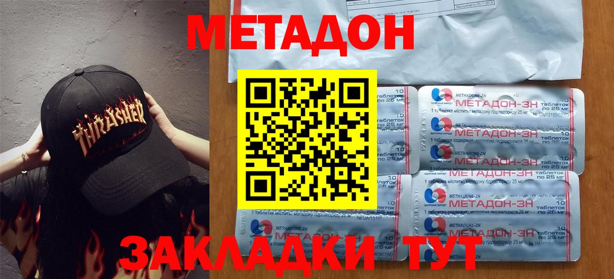 Кингисепп  МЕТАДОН VHQ  Вход с VPN  Метадон VHQ 